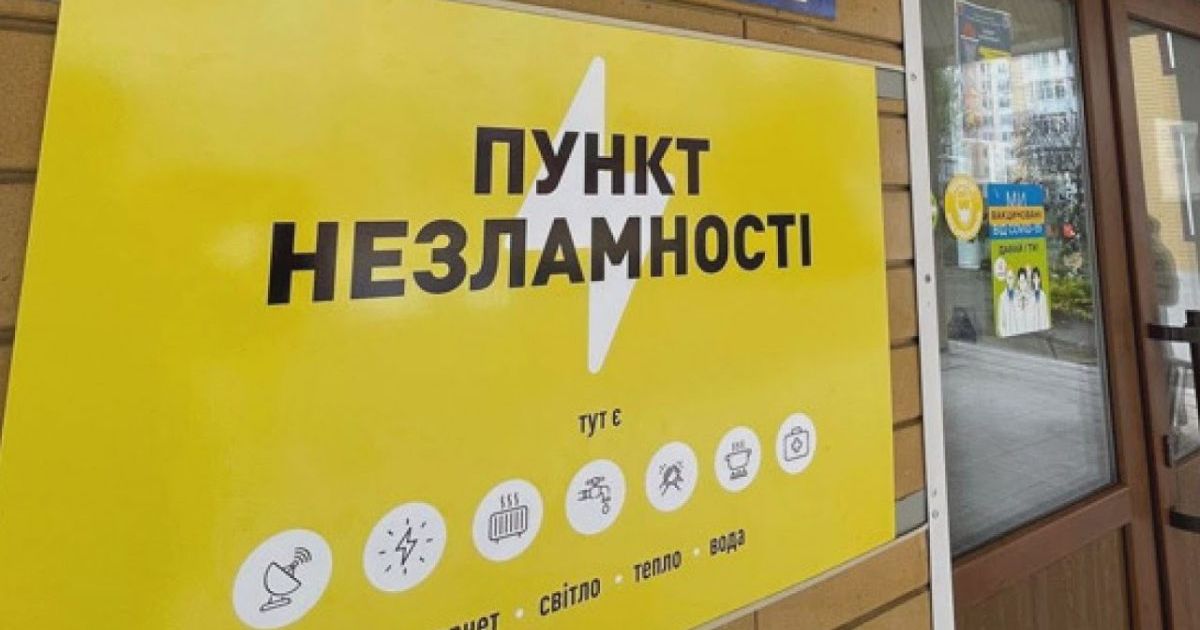 Пункт несокрушимости
