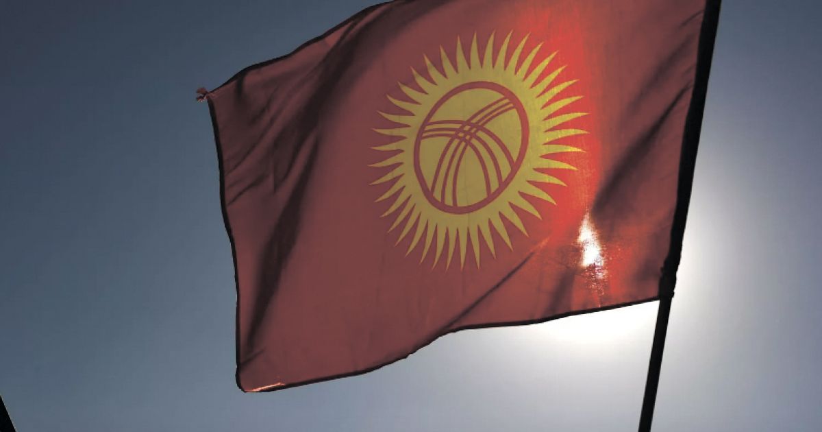 Киргизия