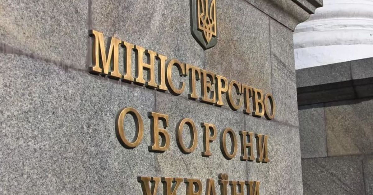 Минобороны