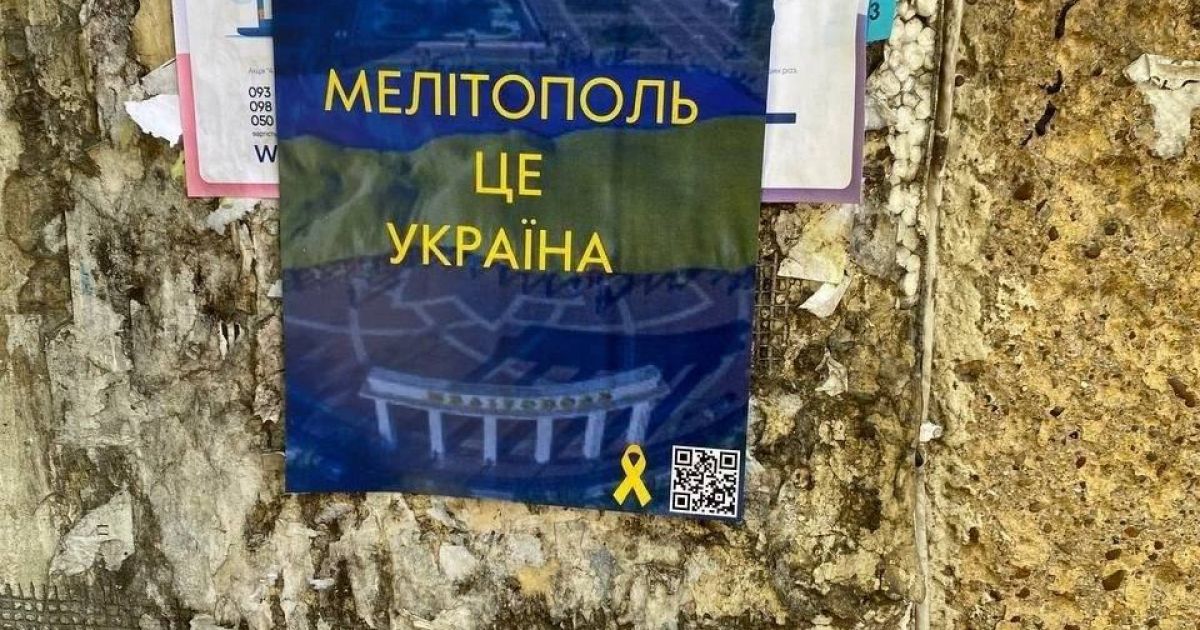 Мелитополь