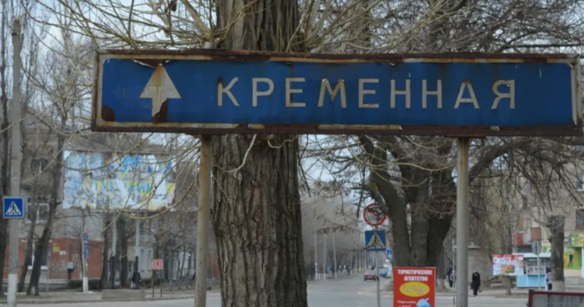 Луганская область
