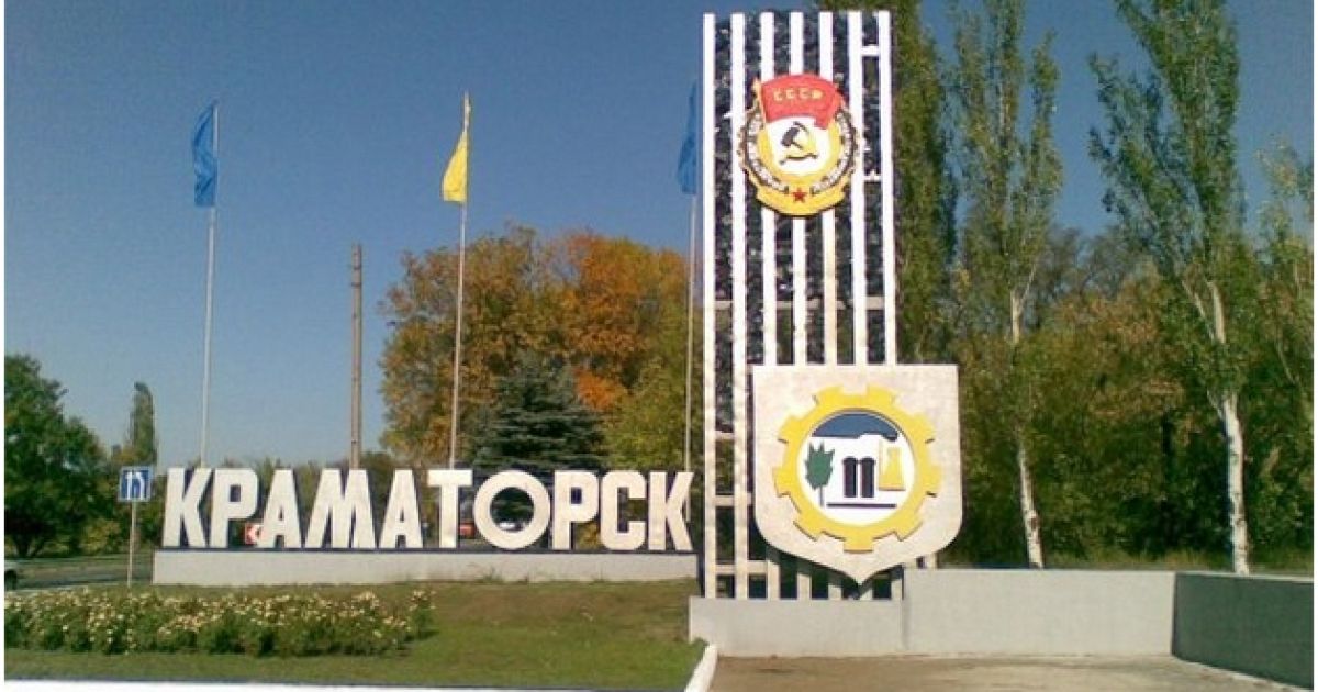Краматорск