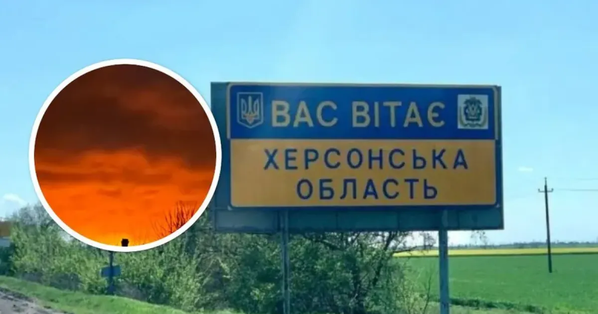 Херсонская область