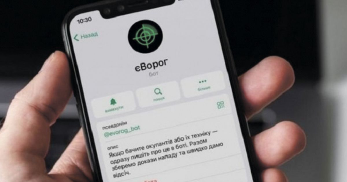 єВорог
