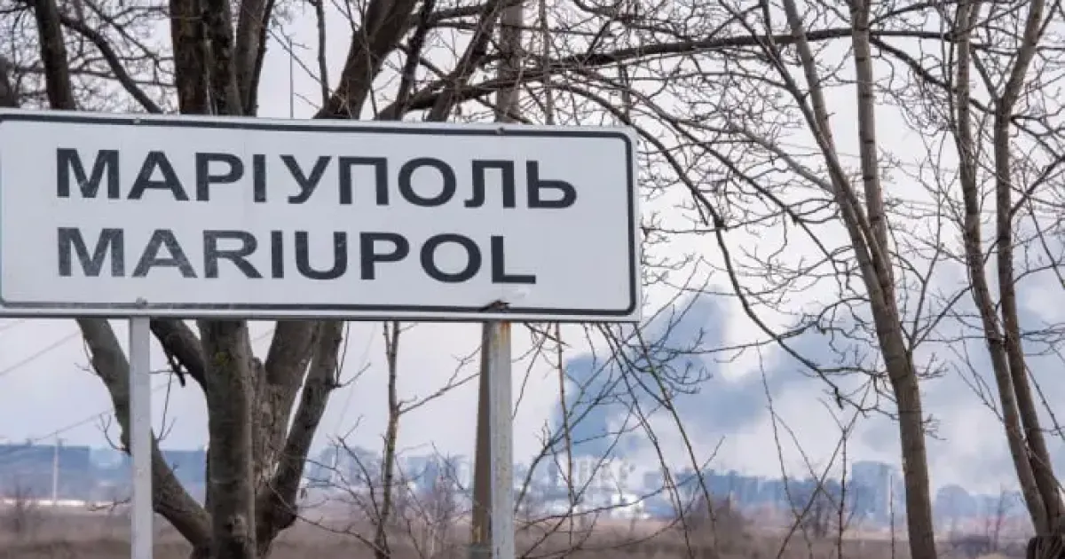Мариуполь