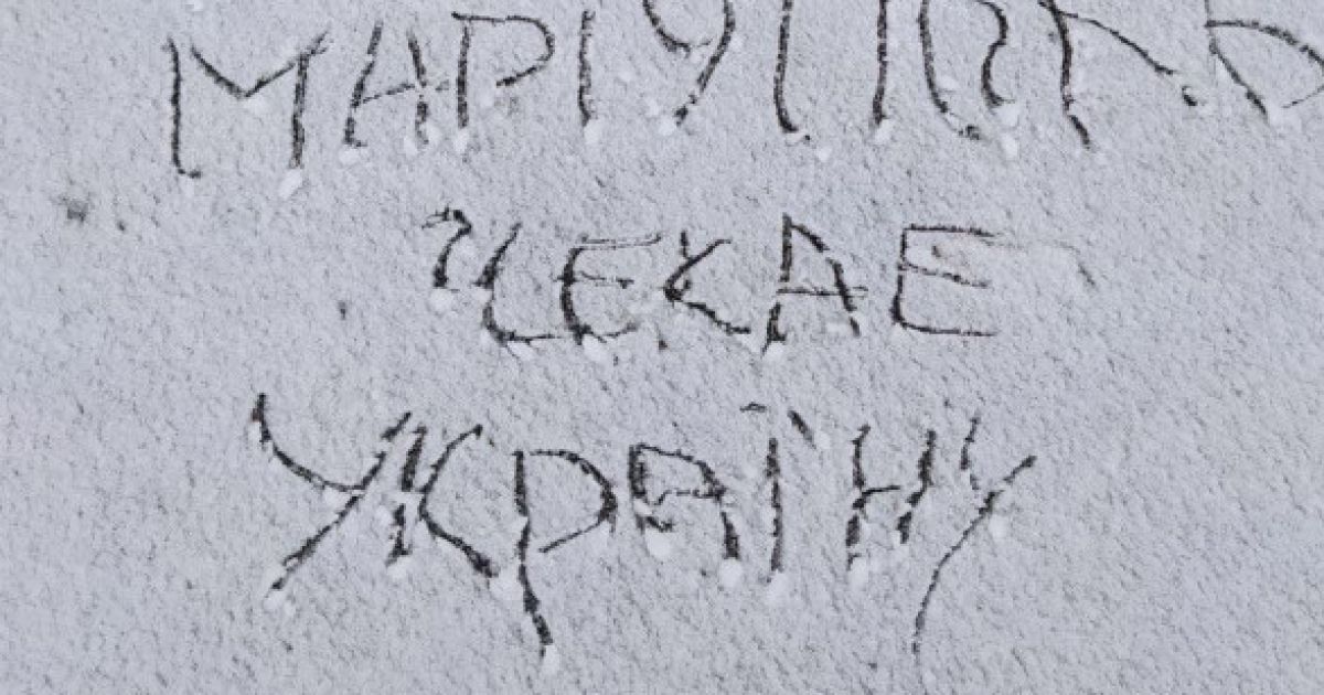 Мариуполь