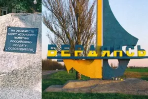 Бердянск
