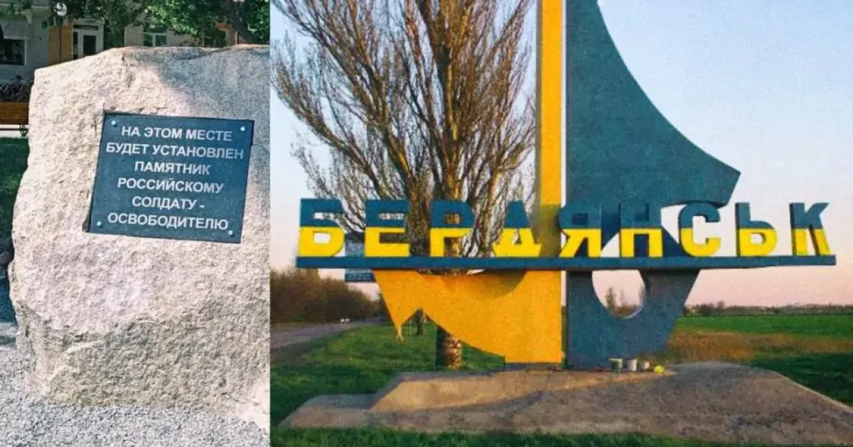 Бердянск