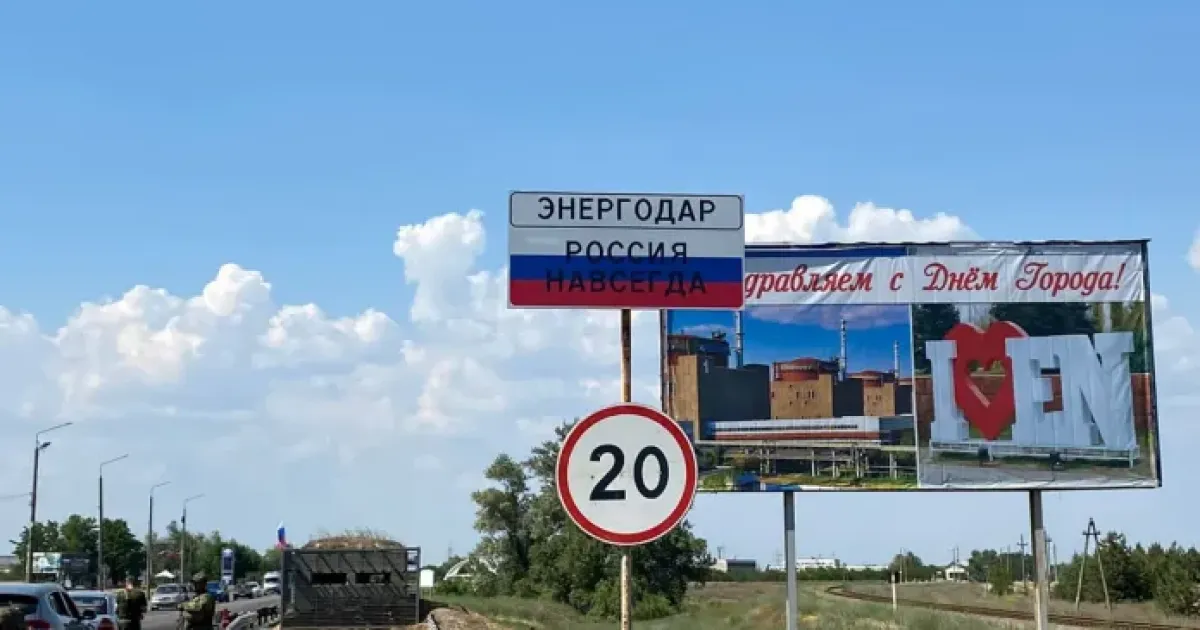 Энергодар