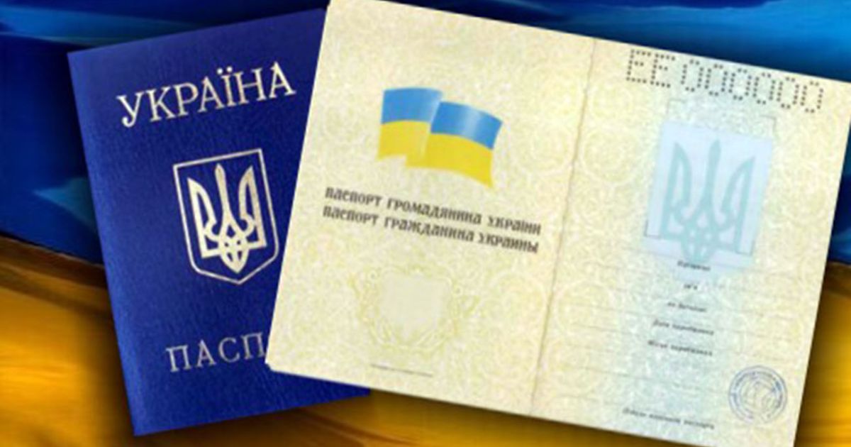 Паспорт