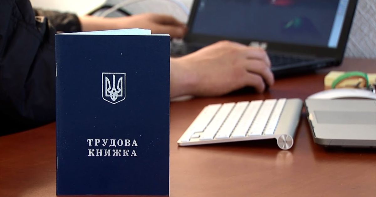 Трудовая