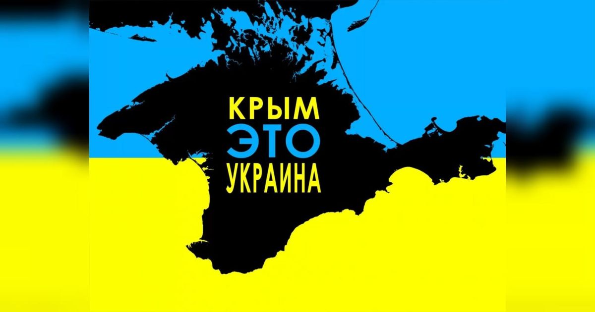 Крым