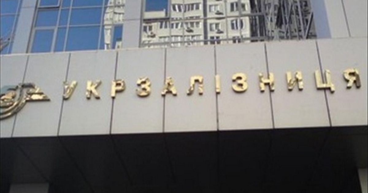Укрзализныця