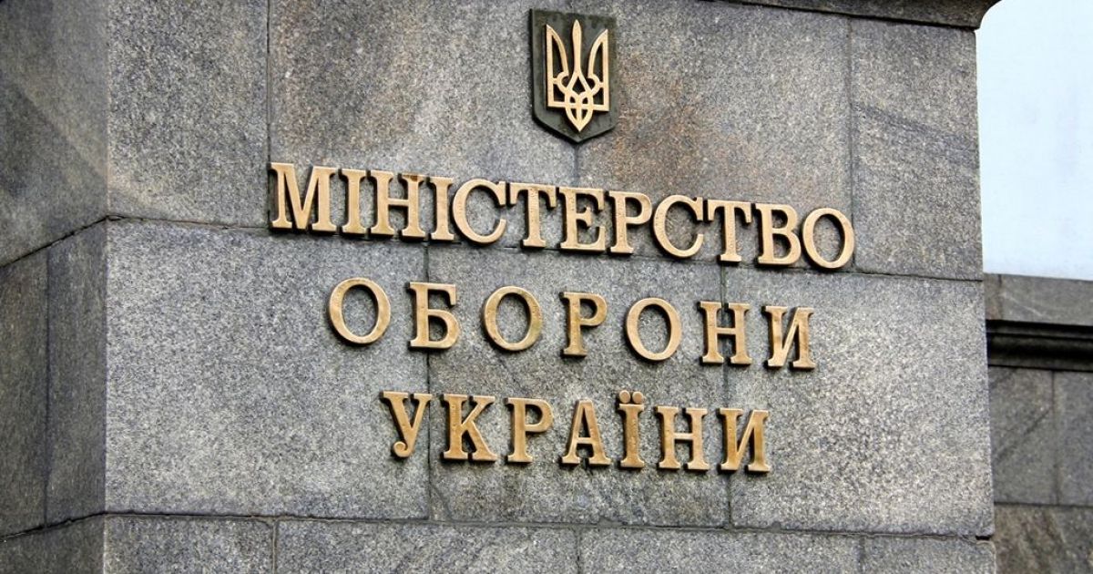 Минобороны
