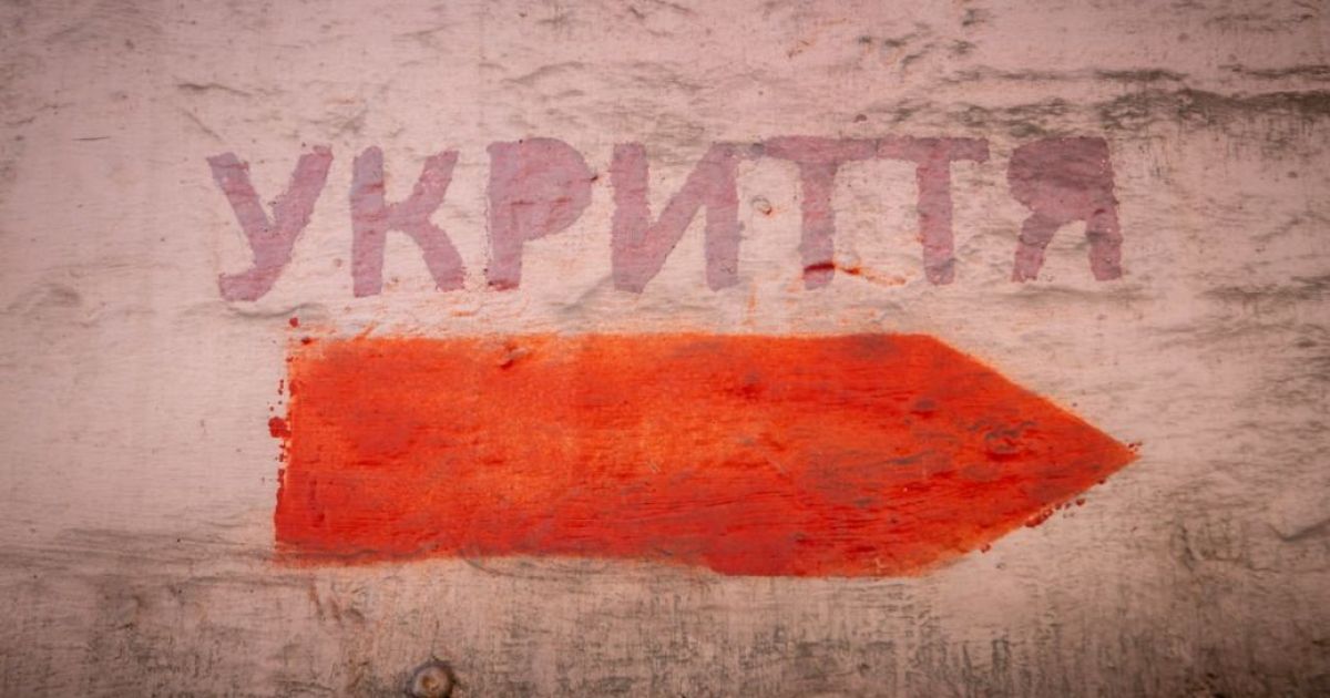 Укрытие