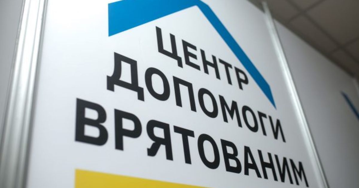 Центр помощи