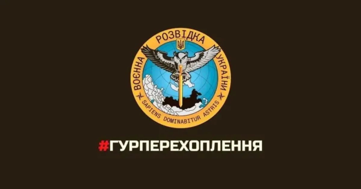 ГУР
