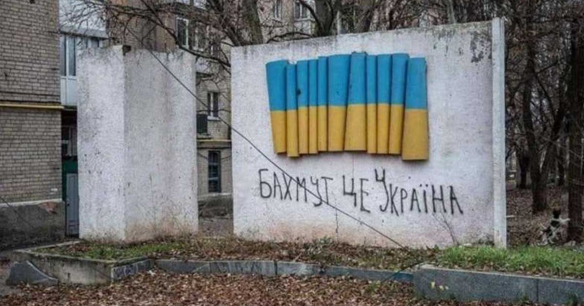 Бахмут