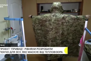 Пончо для ЗСУ