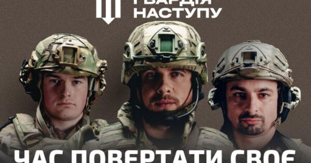 Гвардия наступления