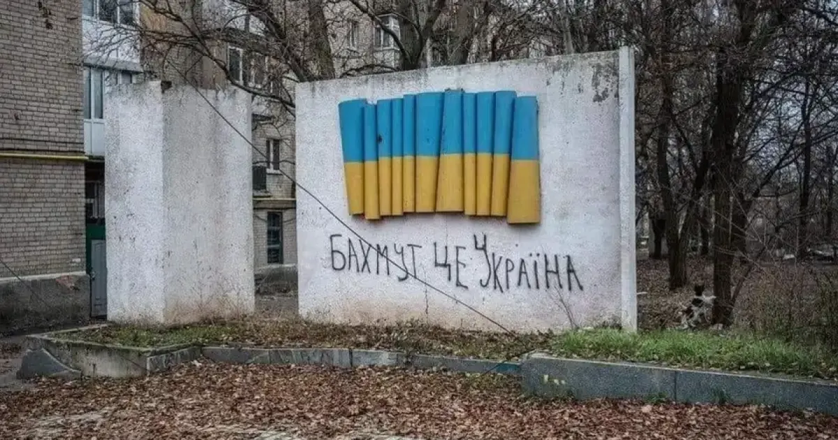Бахмут