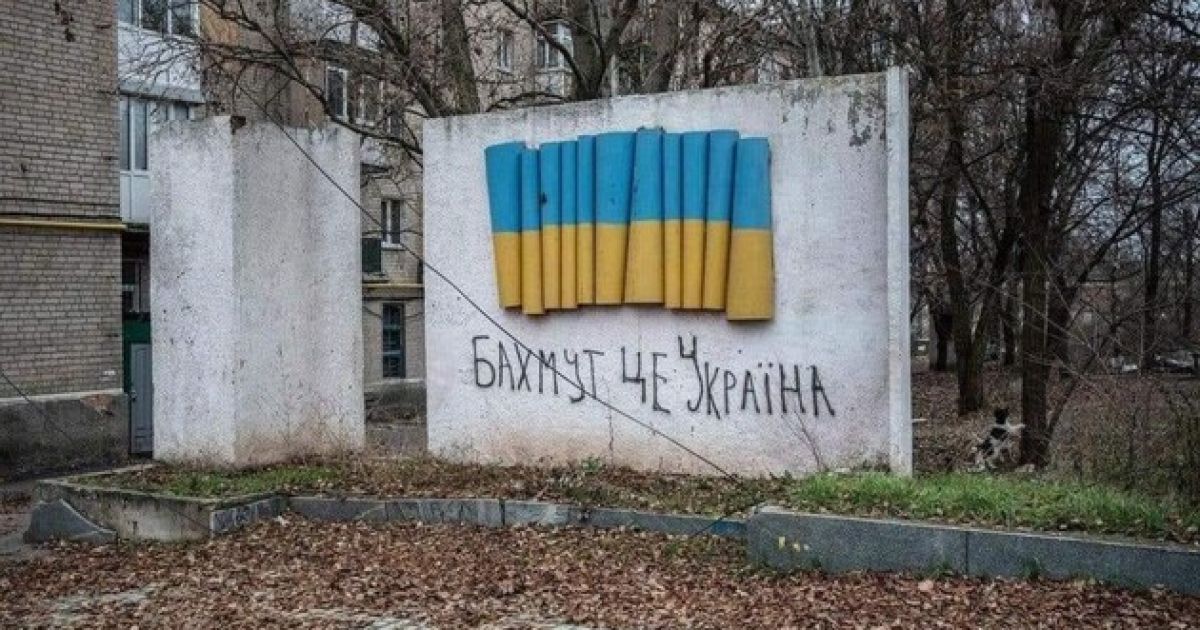 Бахмут