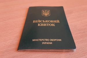 Военный билет