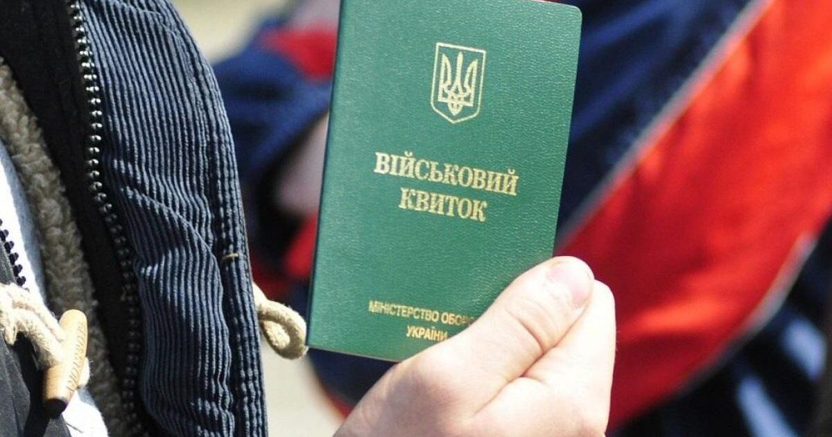 Мобилизация