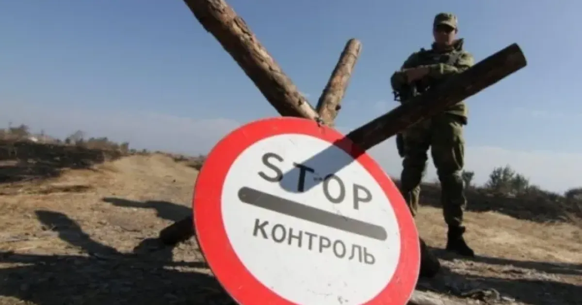 Блокпост