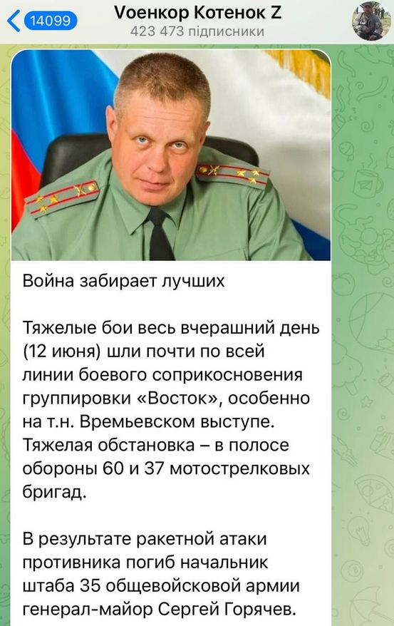 уничтоженный генерал РФ