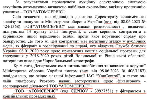 Витяг з протоколу засідання комісії Міністерства оборони України з питань оборонних закупівель