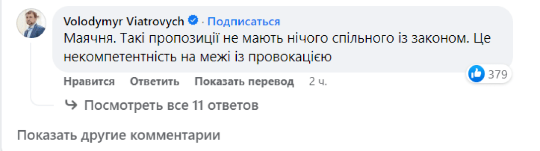 Ответ Владимира Вятровича