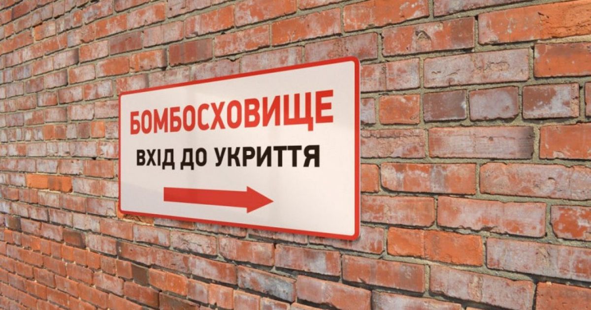 Укрытие