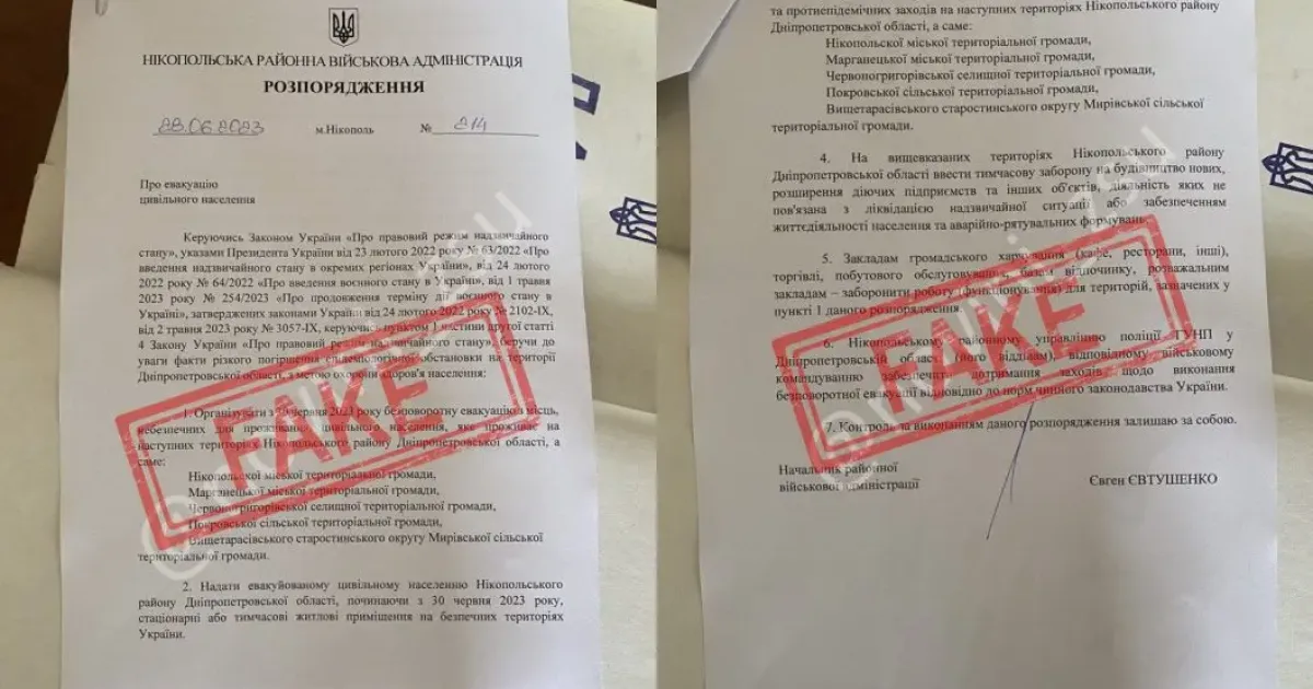 Фейк об эвакуации