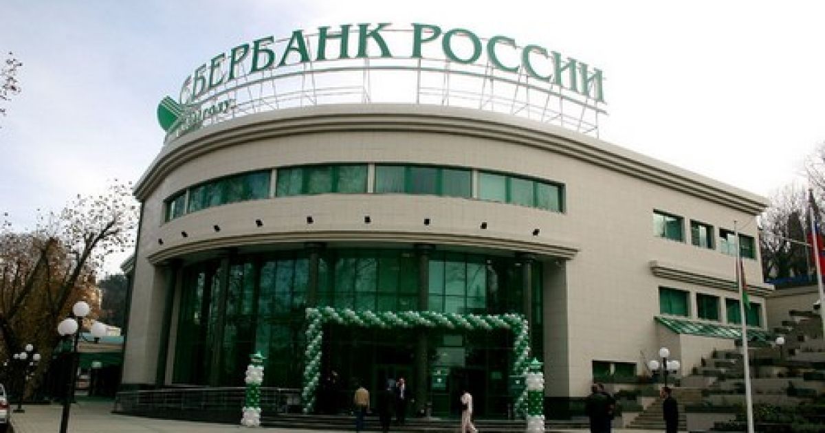 Сбербанк