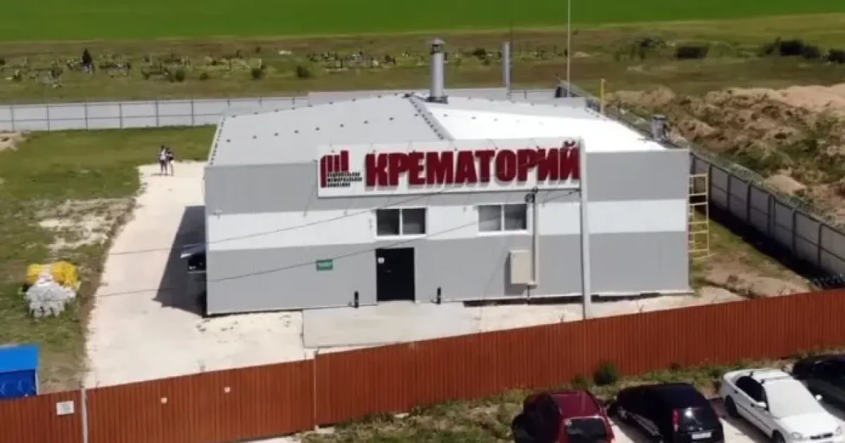 Крематорий