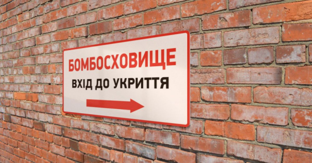 Укрытие