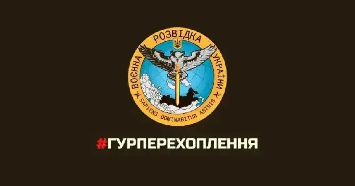 ГУР