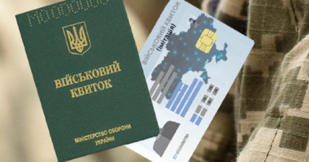 Военный билет