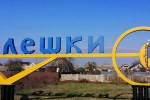 Олешки