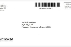 Укрпочта