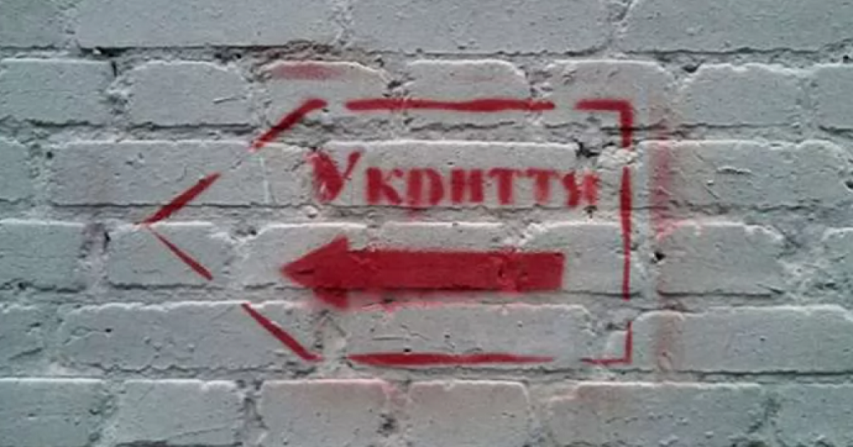 Укрытие
