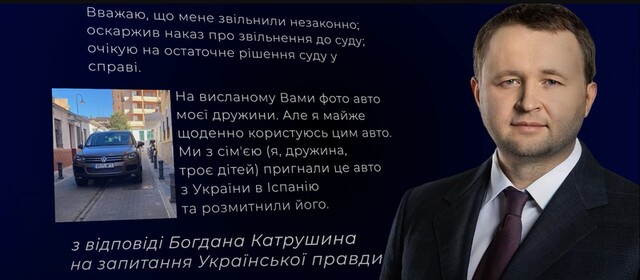 Богдан Катрушин - відповідь УП
