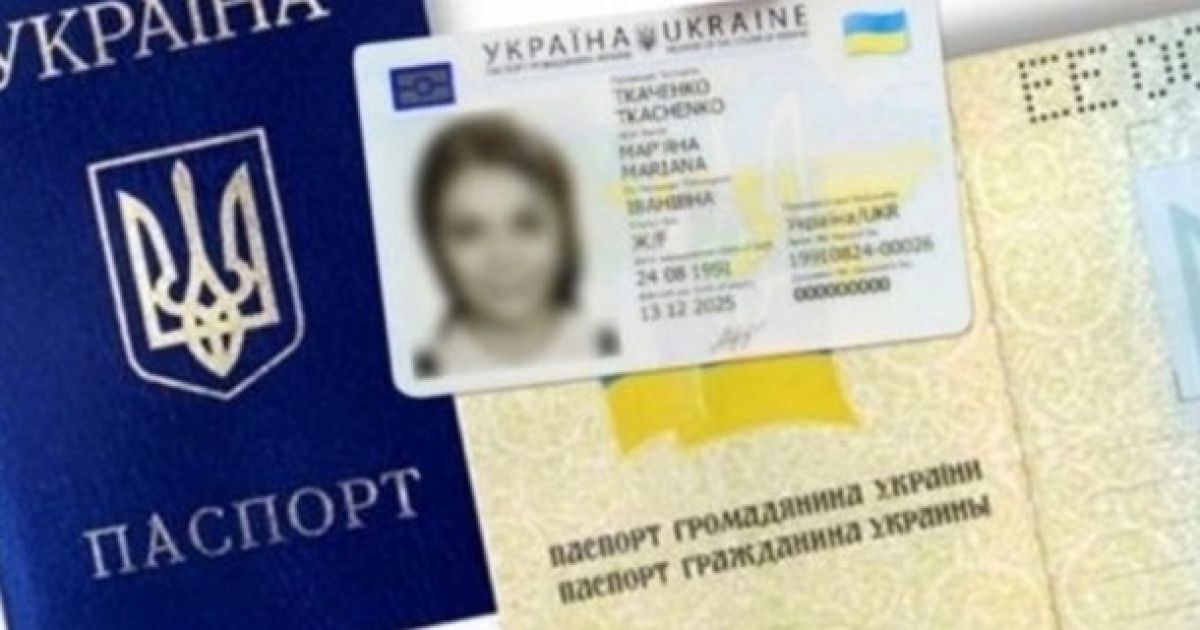 Паспорт