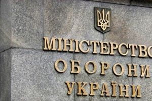 Министерство обороны