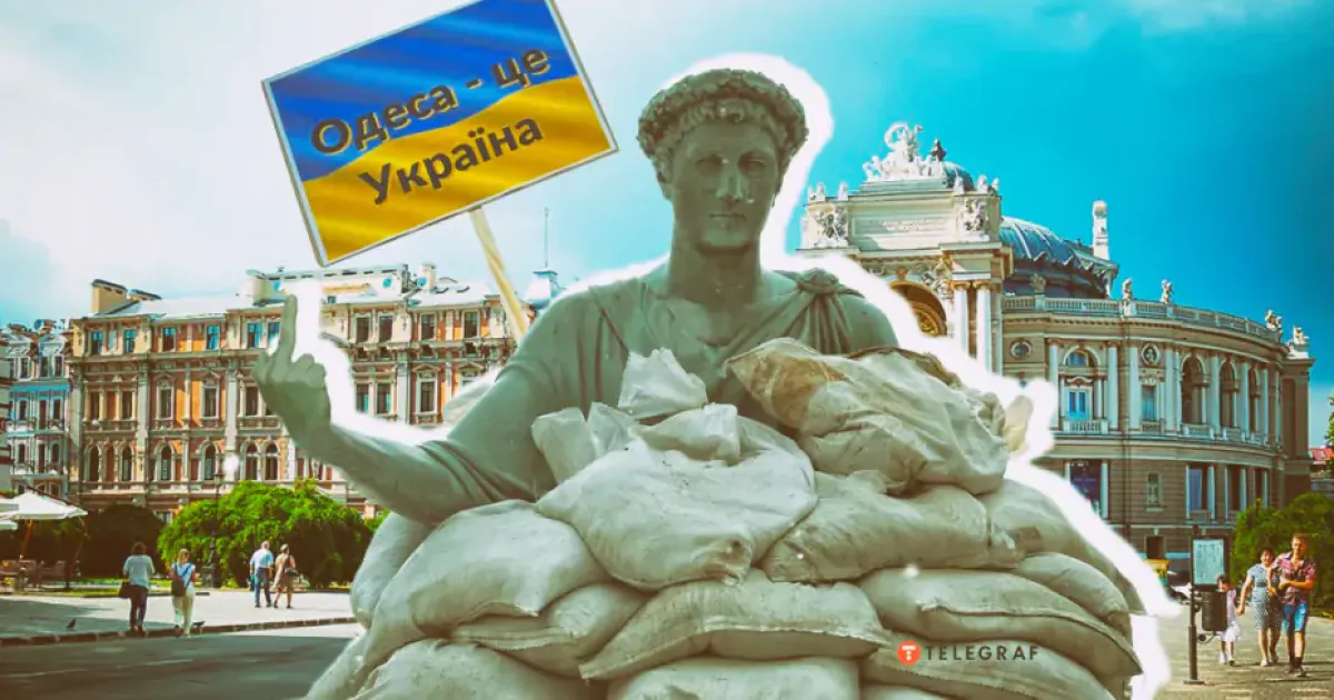 Одесса