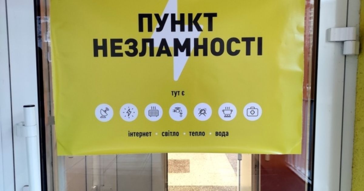 Пункт несокрушимости