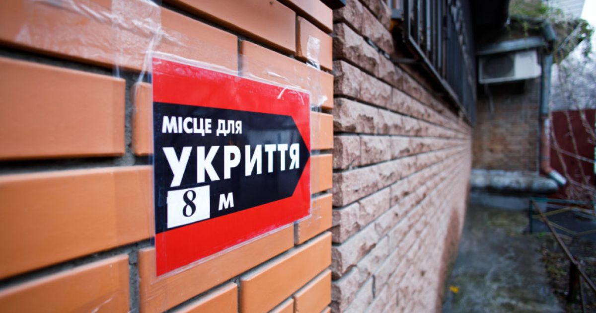 Укрытие