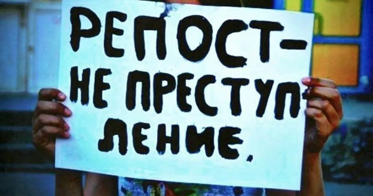 Репост