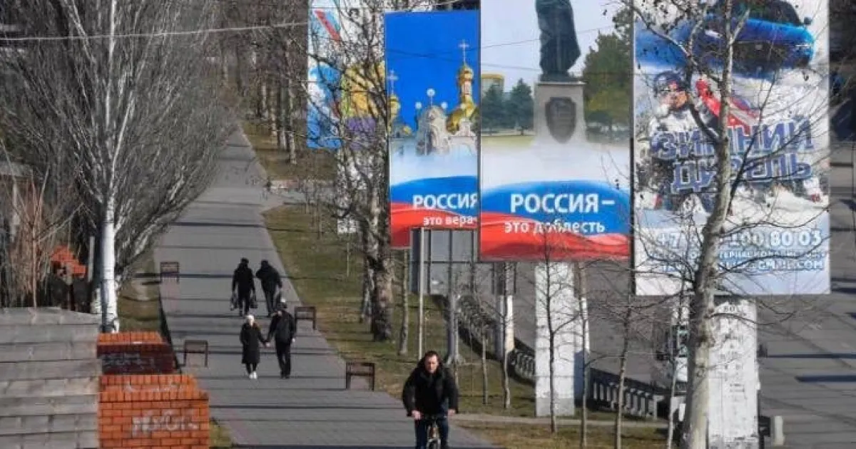Оккупация РФ